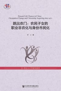跳出农门