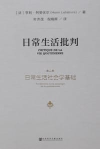 书籍 日常生活批判的封面