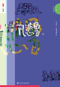 书籍 凡悲鲁·江湖的封面