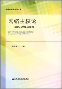 网络主权论