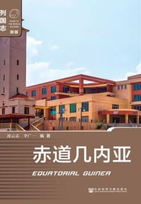 书籍 赤道几内亚的封面