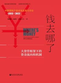 钱去哪了 - 殷剑峰