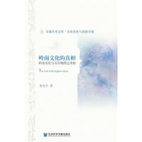 岭南文化的真相