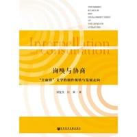 询唤与协商