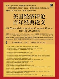 书籍 美国经济评论百年经典论文的封面