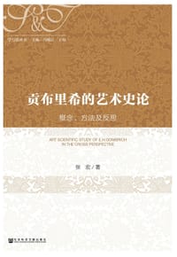书籍 贡布里希的艺术史论的封面