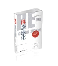 再全球化