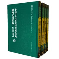 中国社会科学院经济研究所藏徽州文书类编·散件文书