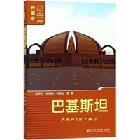 书籍 巴基斯坦的封面