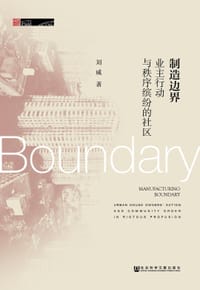 制造边界
