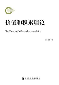 书籍 价值和积累理论的封面