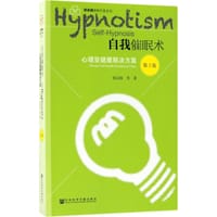书籍 自我催眠术的封面