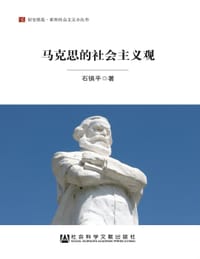 书籍 马克思的社会主义观的封面