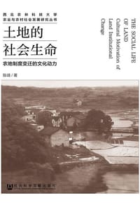 书籍 土地的社会生命的封面