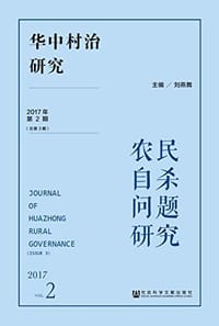华中村治研究