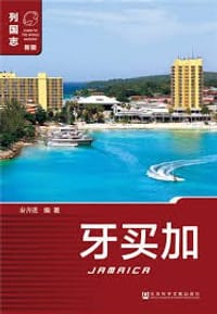 牙买加 - 秦善进
