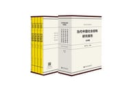 书籍 当代中国社会结构研究报告（全四册）的封面