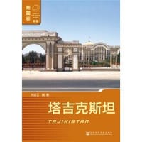 塔吉克斯坦 - 刘启芸