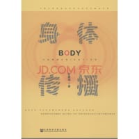 书籍 身体传播的封面
