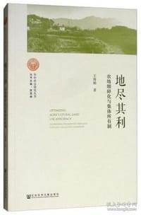 地尽其利