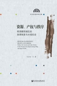 资源、产权与秩序