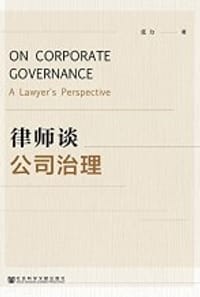 书籍 律师谈公司治理的封面