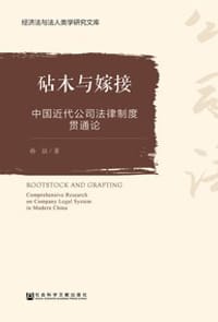 砧木与嫁接 - 孙喆