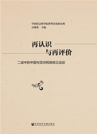 书籍 再认识与再评价的封面