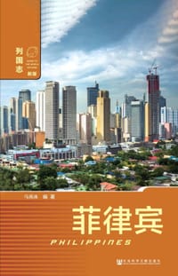 书籍 菲律宾的封面