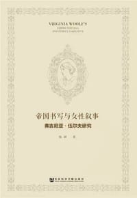 帝国书写与女性叙事 - 陈研