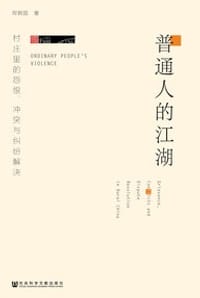 普通人的江湖