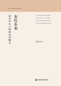 东往东来 - 陈力卫