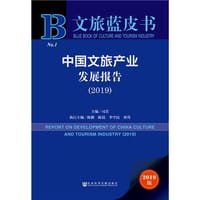 文旅蓝皮书 - 无名图书