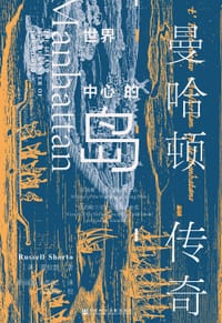 世界中心的岛 - [美]萧拉瑟