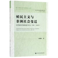 殖民主义与非洲社会变迁