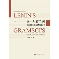 列宁与葛兰西意识形态思想比较