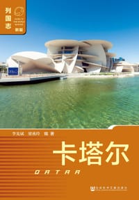 书籍 卡塔尔的封面