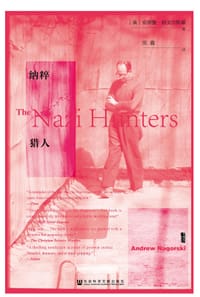 书籍 纳粹猎人的封面