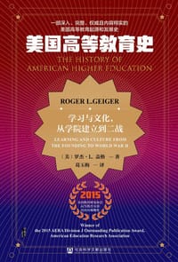 美国高等教育史