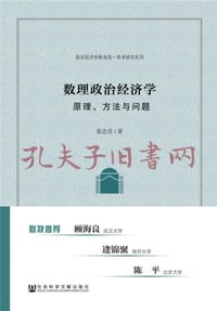 书籍 数理政治经济学的封面