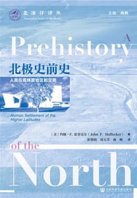 书籍 北极史前史的封面