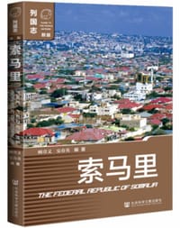 书籍 索马里的封面