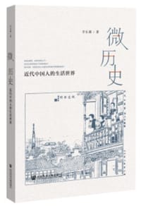 微历史 - 李长莉