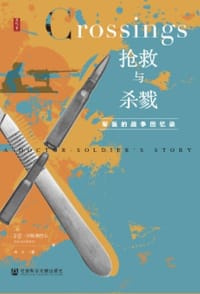 抢救与杀戮 - [美]乔恩·科斯铁特尔(Jon Kerstetter)