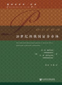 20世纪初俄国证券市场