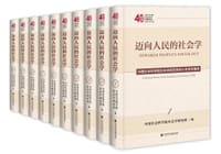 书籍 迈向人民的社会学的封面