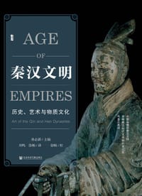 秦汉文明 - 孙志新主编