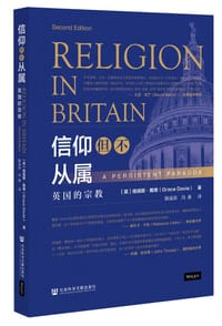 信仰但不从属
