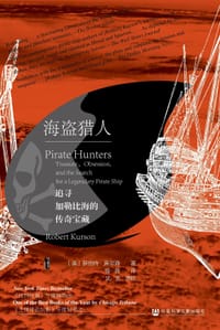 书籍 海盗猎人的封面