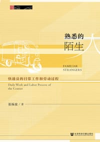 熟悉的陌生人